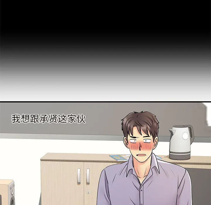 离过婚的她 第28话 第54页