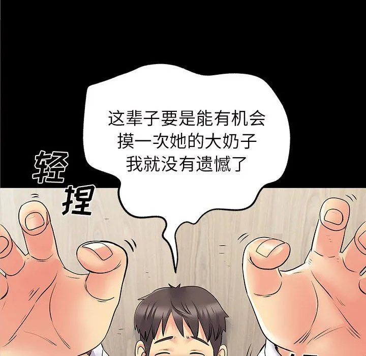 离过婚的她 第28话 第17页