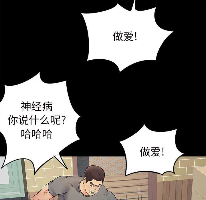 离过婚的她 第28话 第44页