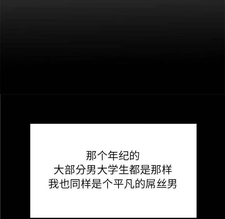 离过婚的她 第28话 第9页