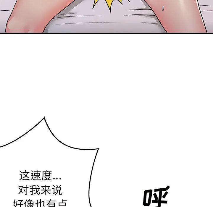 离过婚的她 第32话 第95页