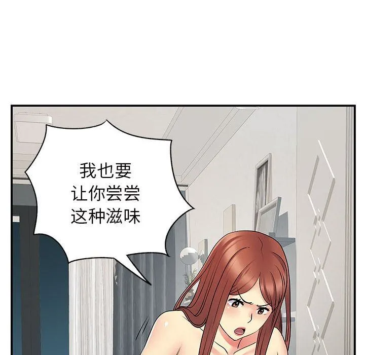 离过婚的她 第32话 第81页