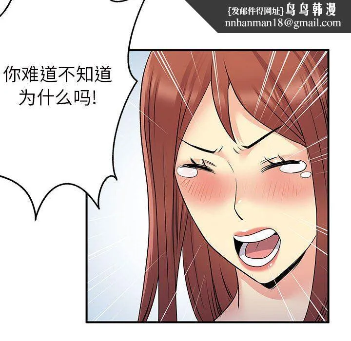 离过婚的她 第32话 第63页