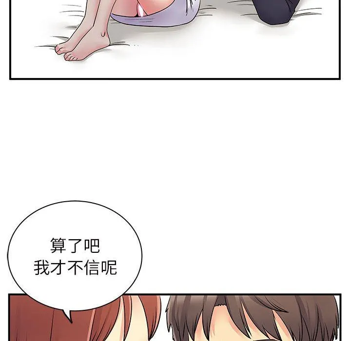 离过婚的她 第32话 第70页