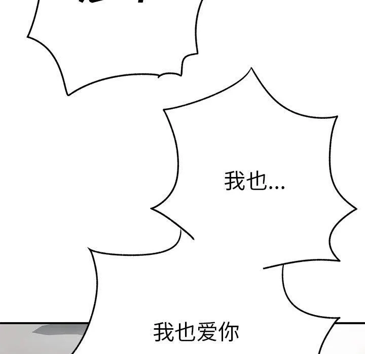 离过婚的她 第32话 第120页