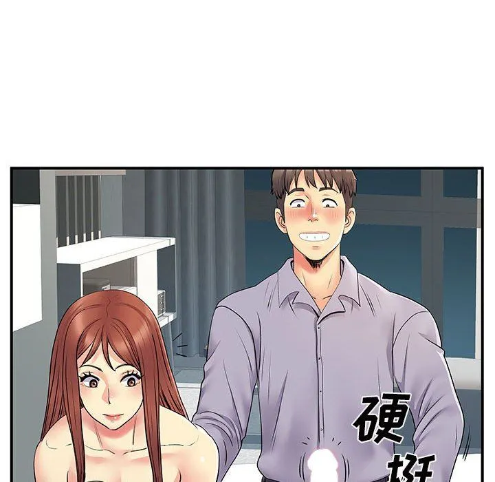 离过婚的她 第32话 第72页