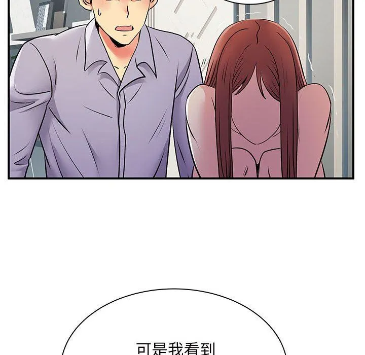 离过婚的她 第32话 第68页