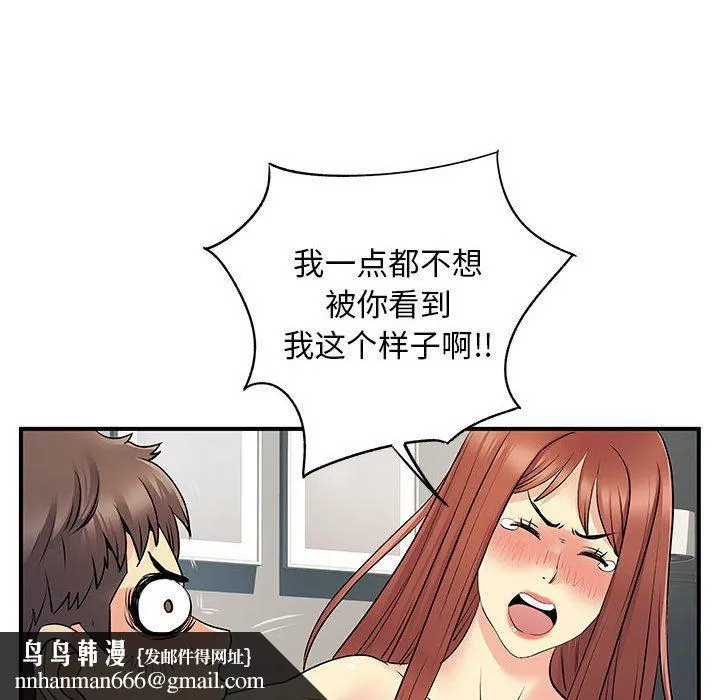 离过婚的她 第32话 第64页
