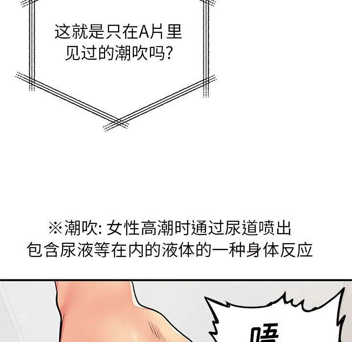 离过婚的她 第32话 第52页