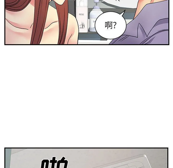 离过婚的她 第32话 第75页