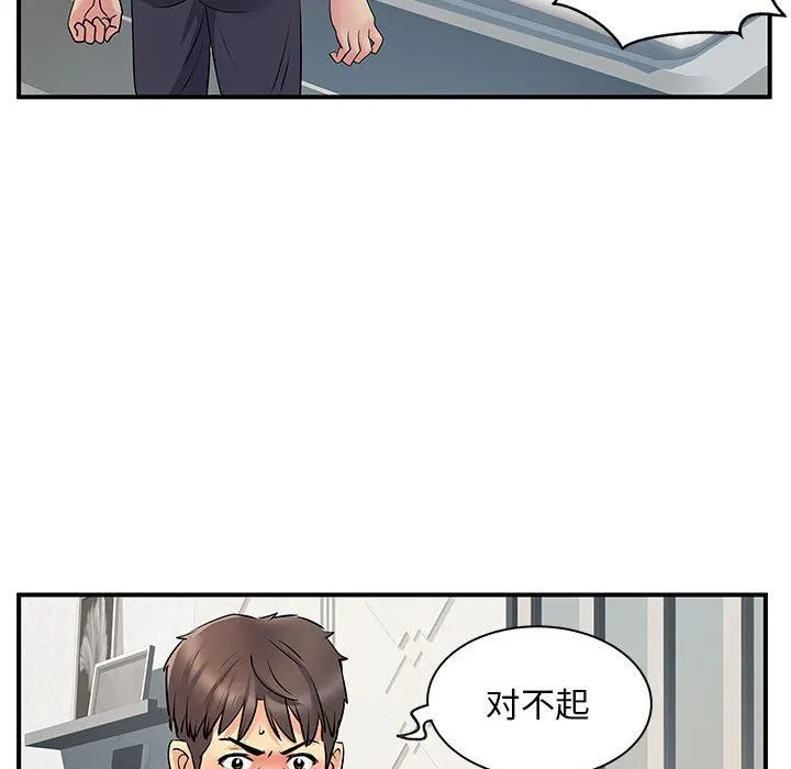 离过婚的她 第32话 第67页