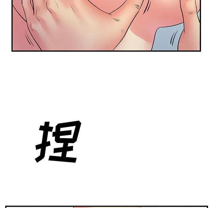 离过婚的她 第32话 第98页