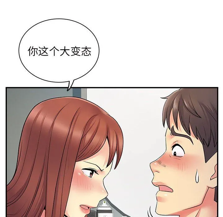 离过婚的她 第32话 第74页