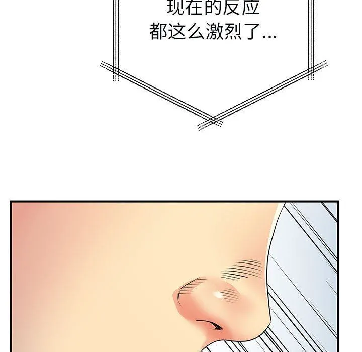 离过婚的她 第32话 第29页