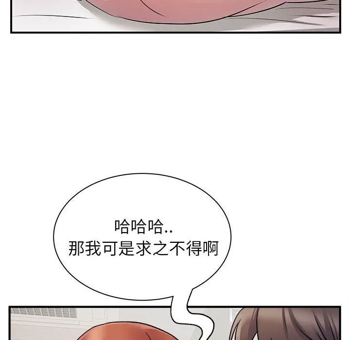 离过婚的她 第32话 第83页