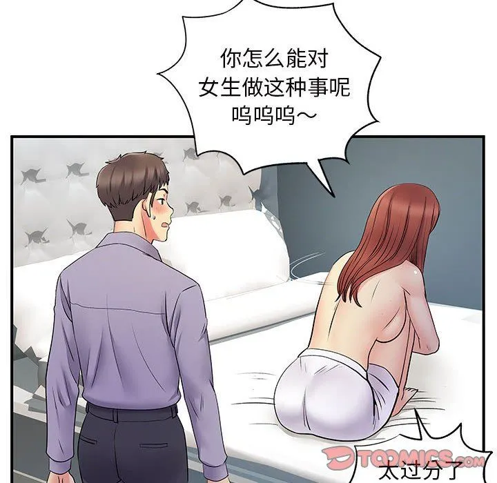 离过婚的她 第32话 第66页