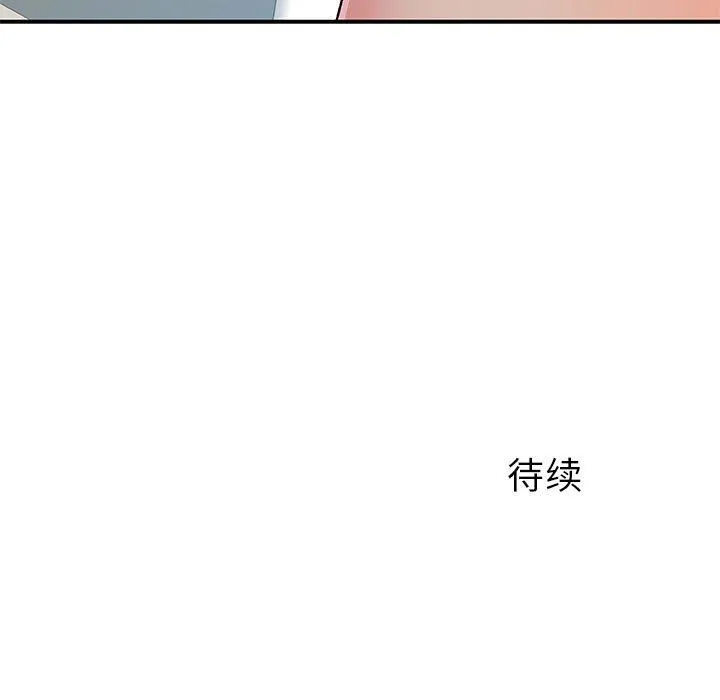 离过婚的她 第32话 第124页