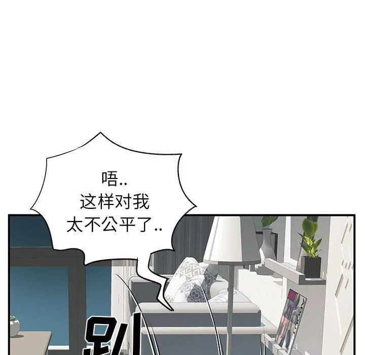 离过婚的她 第32话 第102页