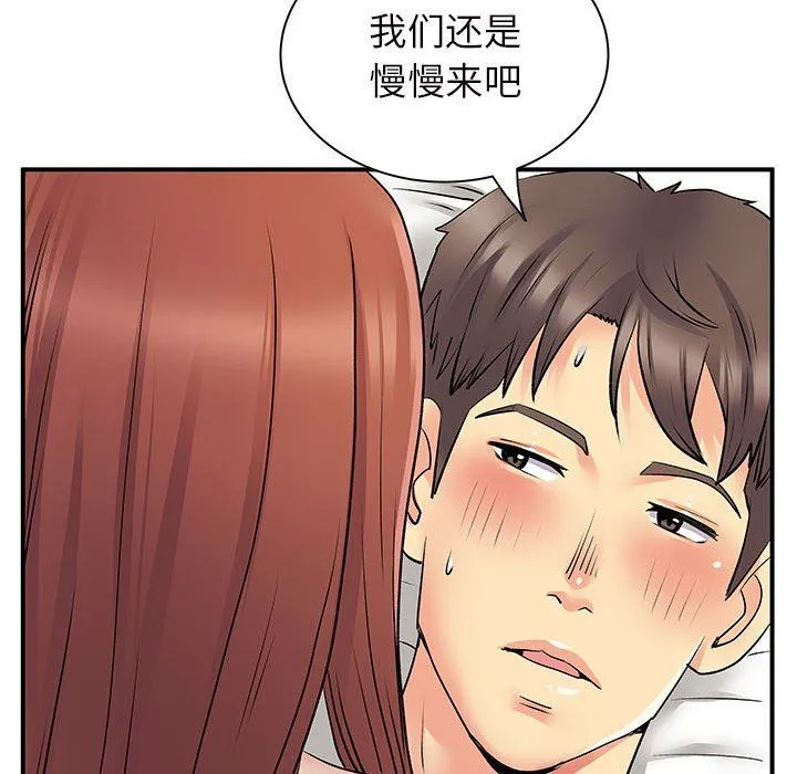 离过婚的她 第32话 第105页