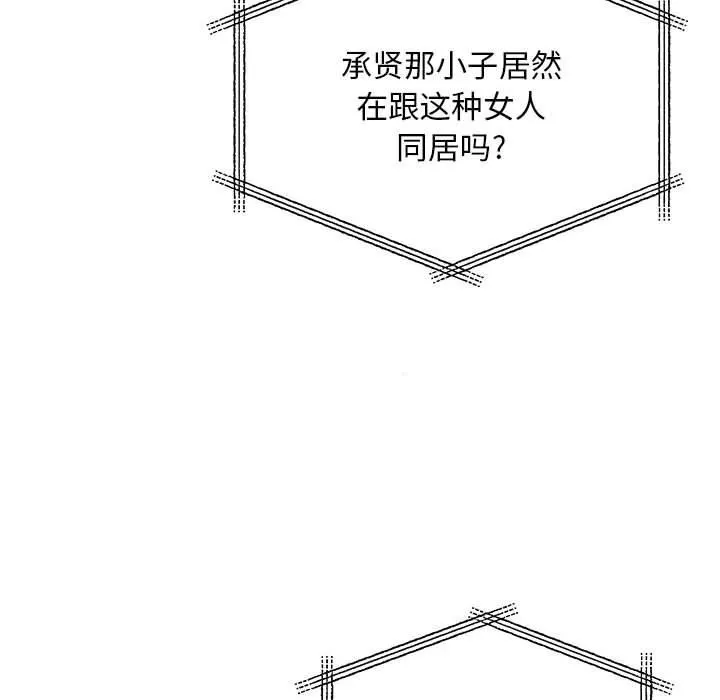 离过婚的她 第30话 第83页