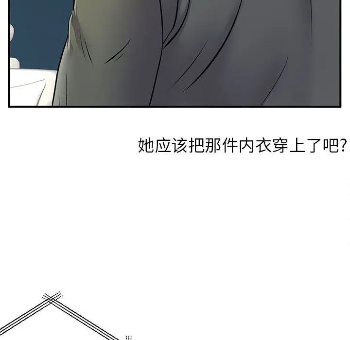 离过婚的她 第30话 第121页