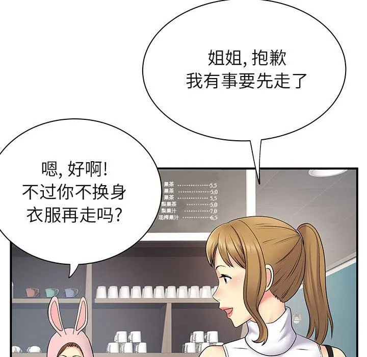 离过婚的她 第30话 第92页