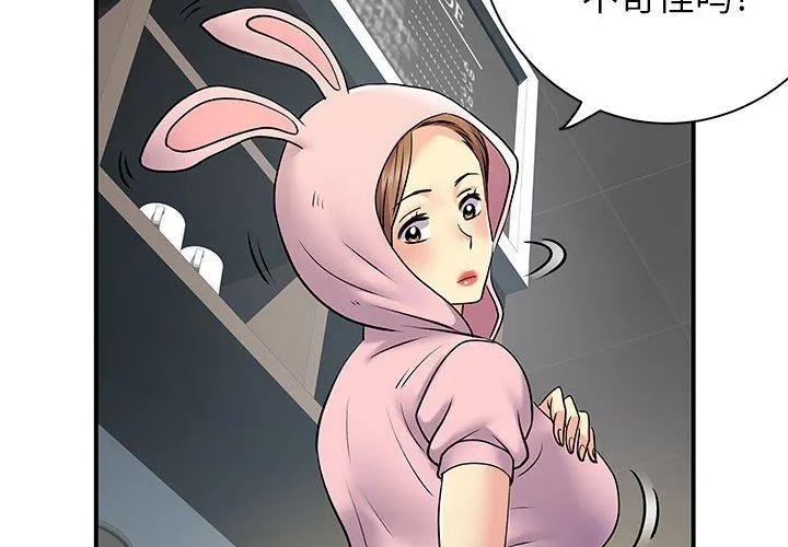 离过婚的她 第30话 第4页