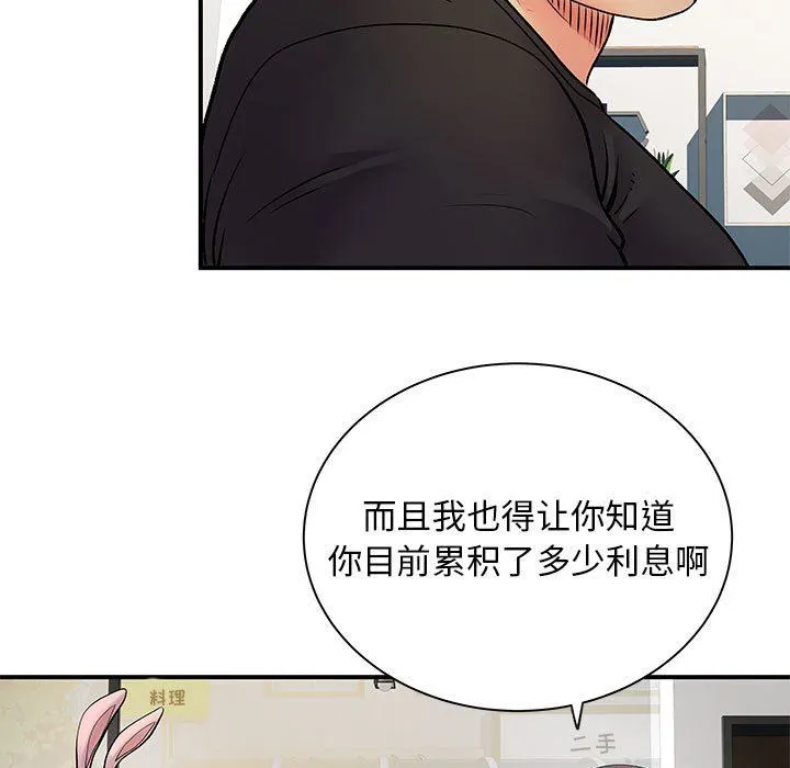 离过婚的她 第30话 第59页