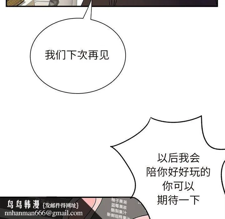 离过婚的她 第30话 第64页