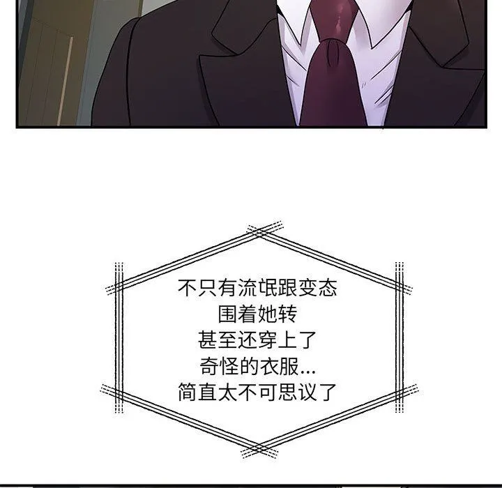 离过婚的她 第30话 第81页