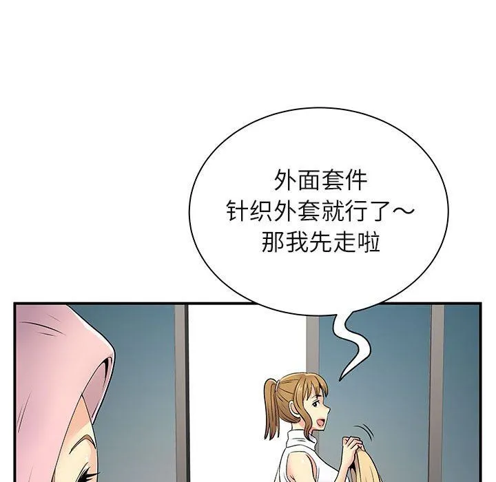 离过婚的她 第30话 第94页