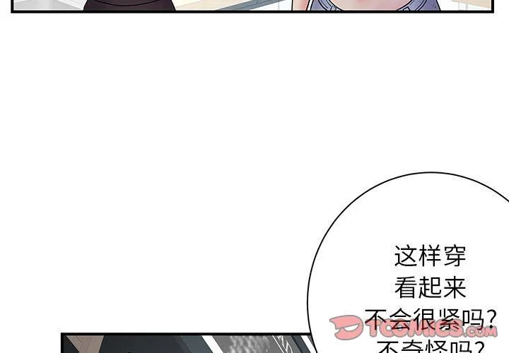 离过婚的她 第30话 第3页
