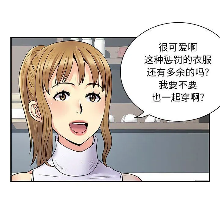 离过婚的她 第30话 第6页