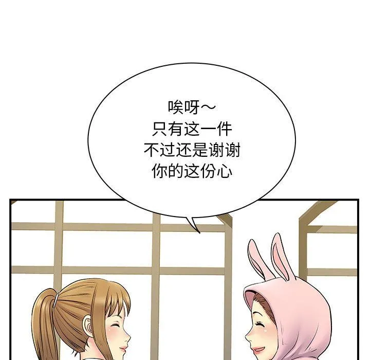 离过婚的她 第30话 第7页