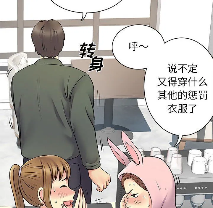 离过婚的她 第30话 第76页