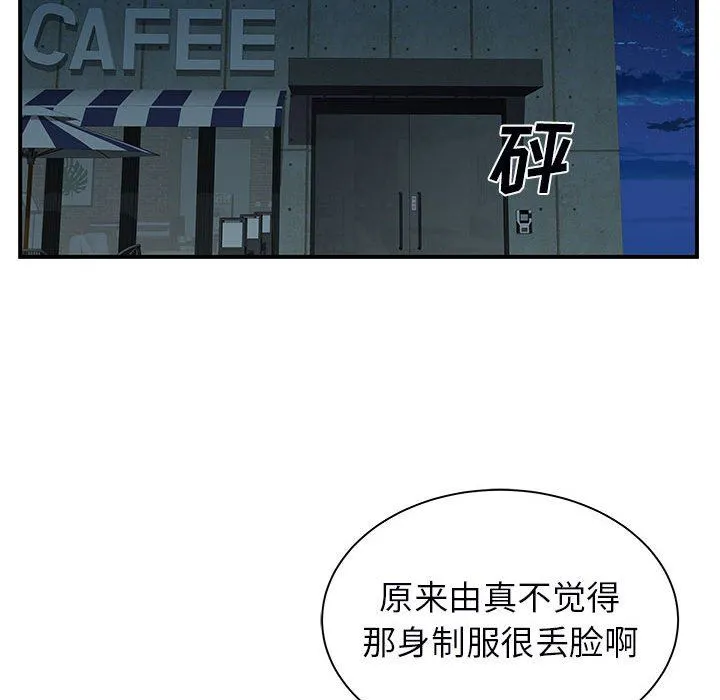 离过婚的她 第30话 第98页