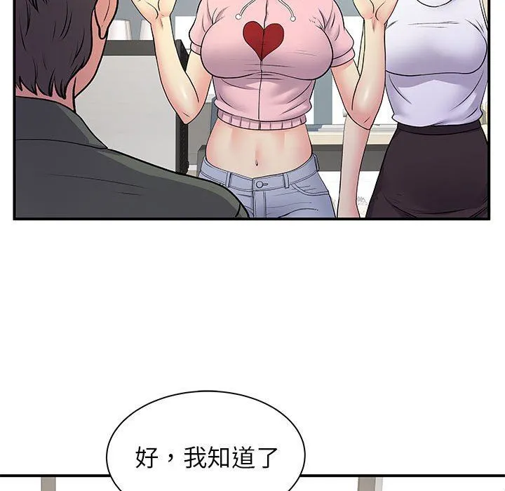 离过婚的她 第30话 第75页