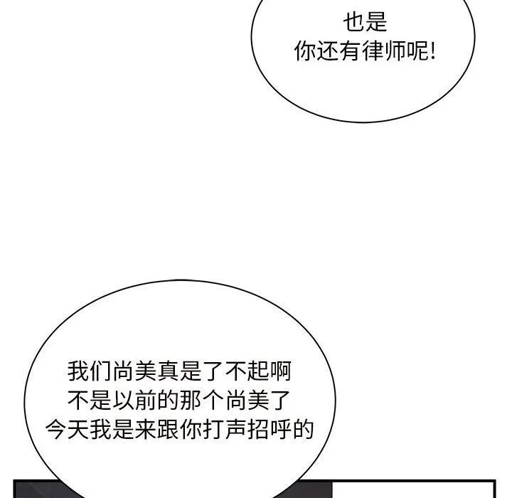 离过婚的她 第30话 第62页