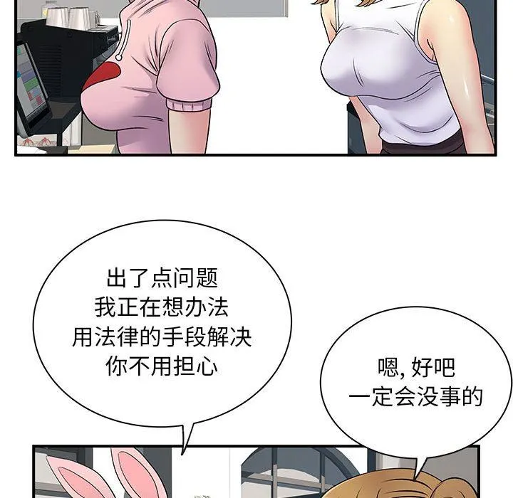 离过婚的她 第30话 第71页