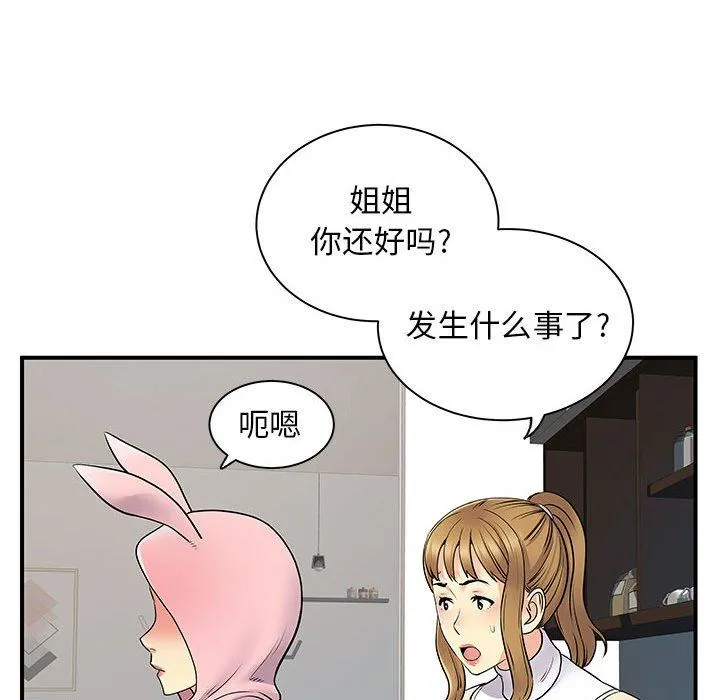 离过婚的她 第30话 第70页