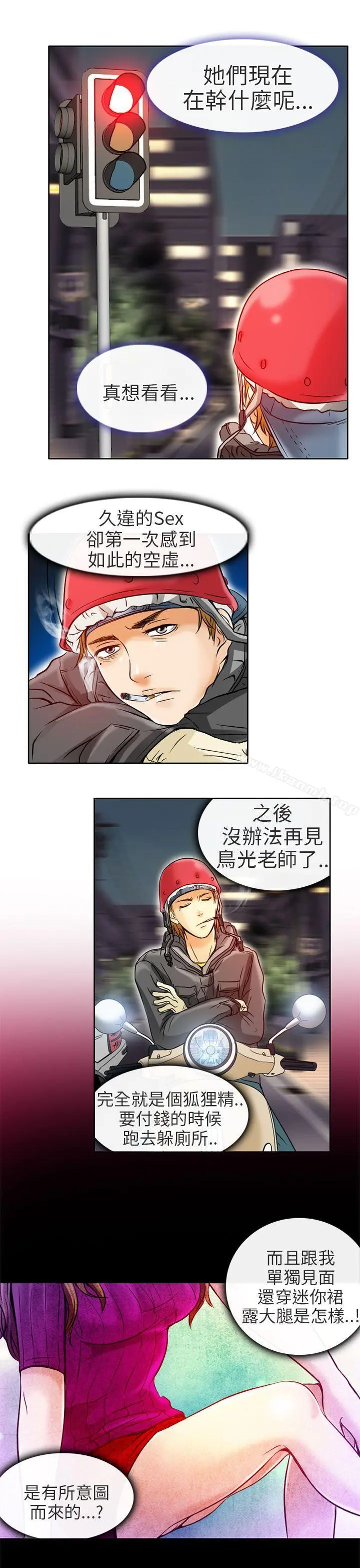 夏美我的爱 第4话 第15页