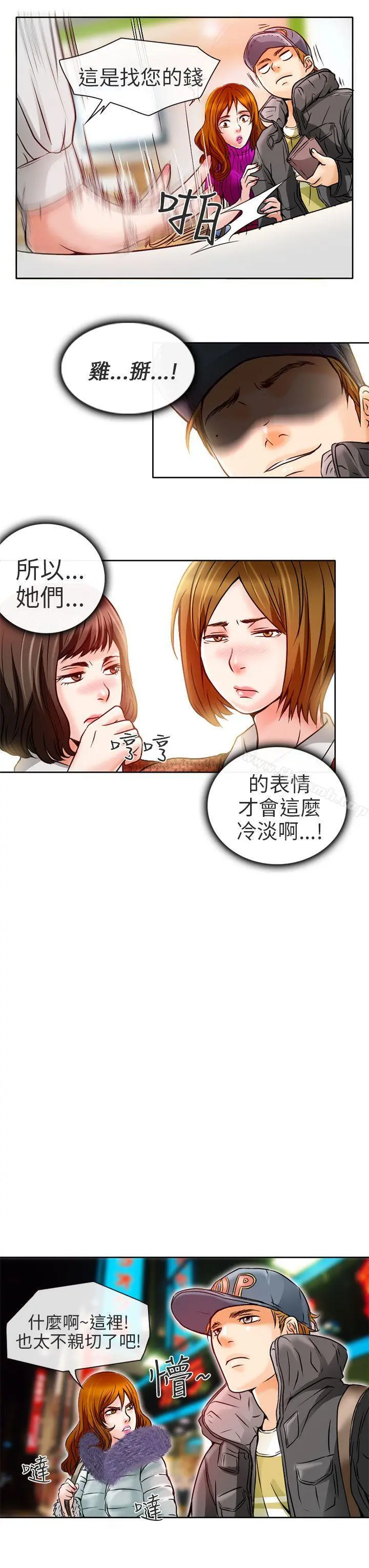 夏美我的爱 第4话 第10页