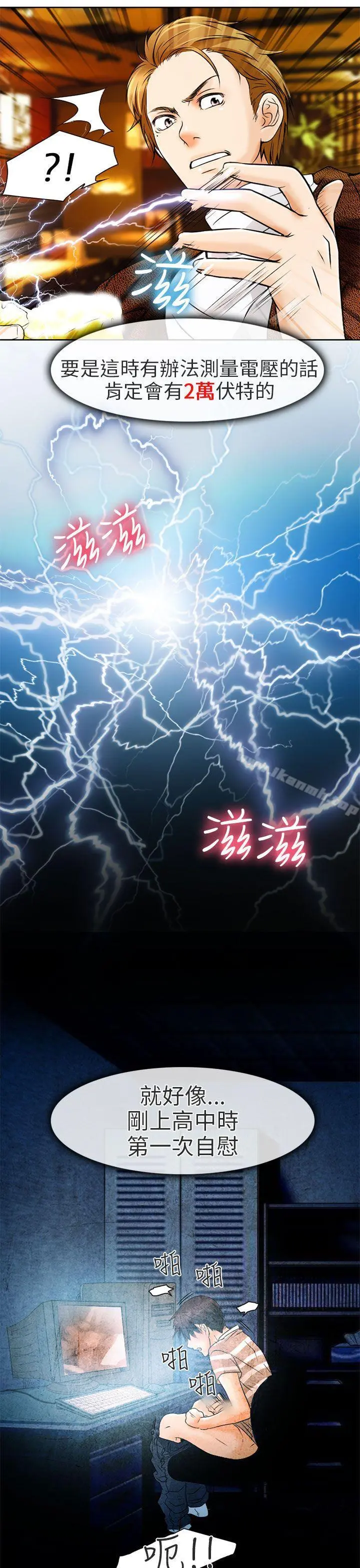 夏美我的爱 第4话 第29页