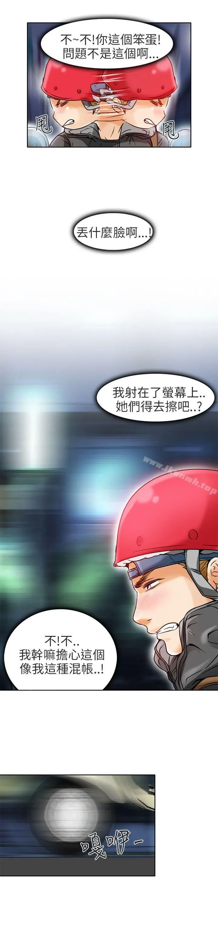 夏美我的爱 第4话 第13页
