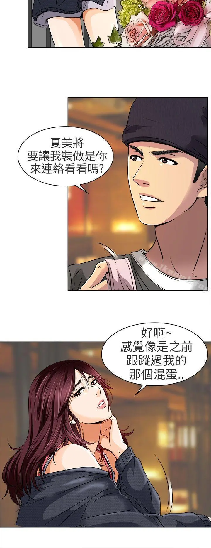 夏美我的爱 第11话 第13页