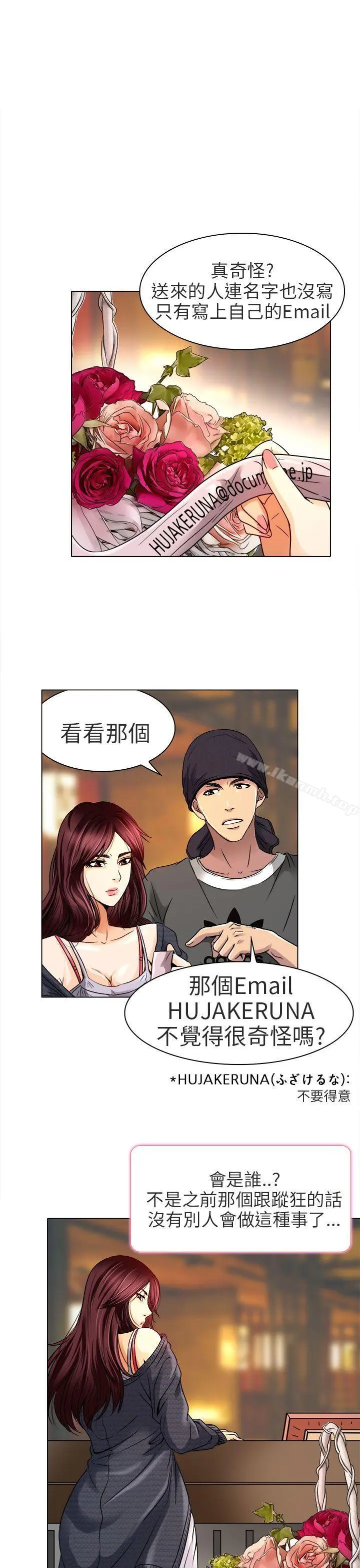 夏美我的爱 第11话 第12页