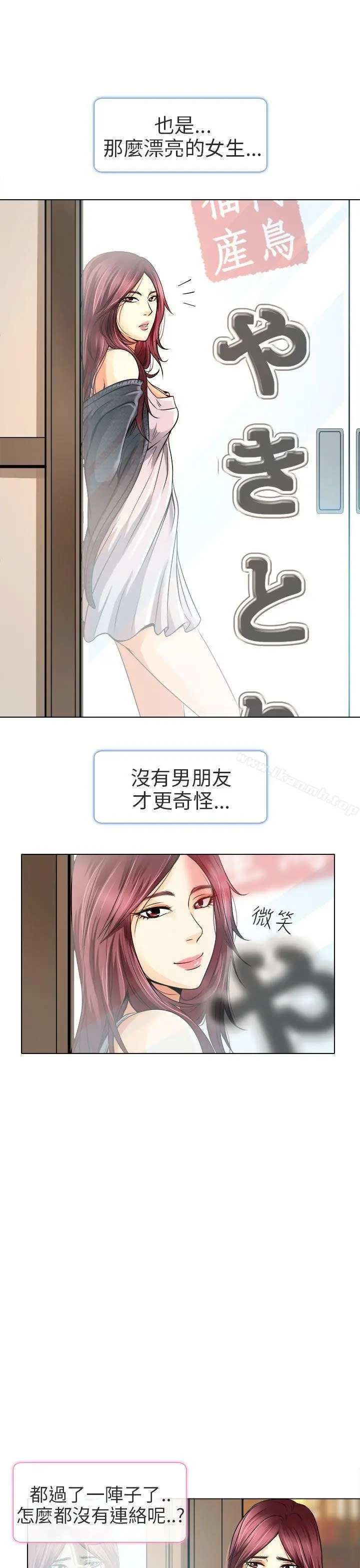 夏美我的爱 第11话 第30页