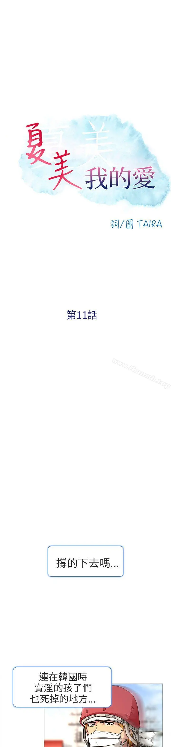 夏美我的爱 第11话 第8页