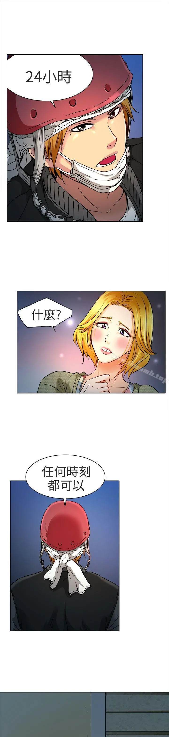 夏美我的爱 第11话 第6页