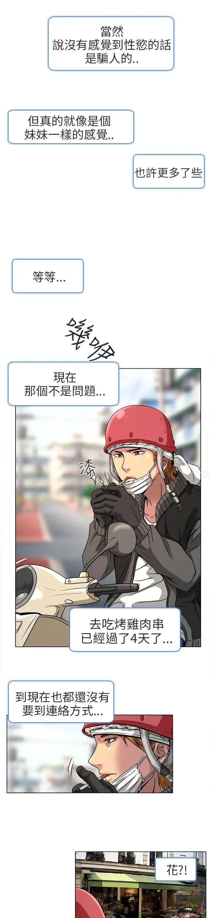 夏美我的爱 第11话 第10页